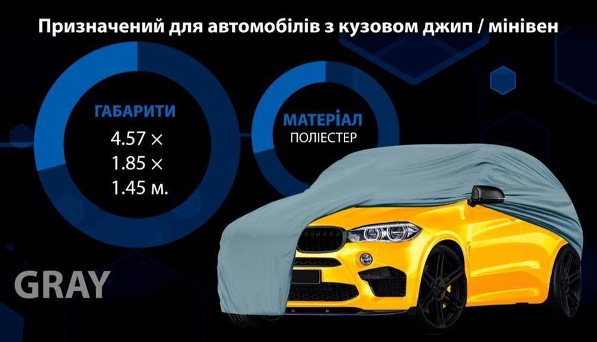 Тент L на джип/мінівен PEVA/PP Cotton 457х185х145 Vitol JC13401 L фото