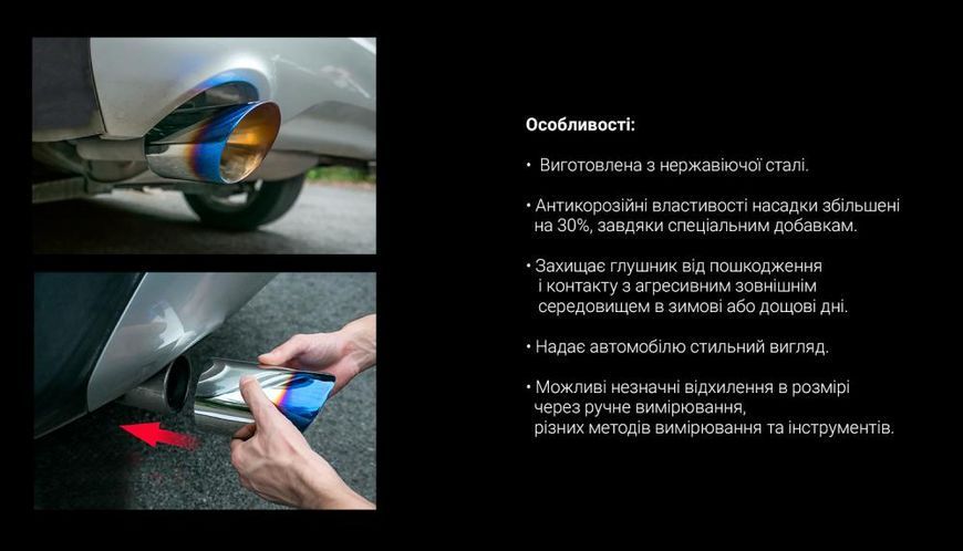 Насадка на глушник НГ-1017-BL, внутр.d 76мм/довж. 203мм /зовн.d 114мм НГ-1017-BL фото