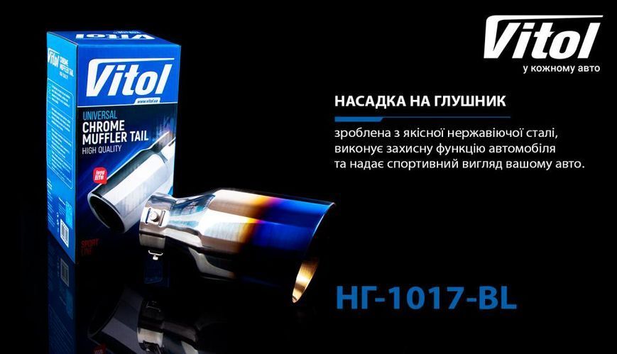 Насадка на глушник НГ-1017-BL, внутр.d 76мм/довж. 203мм /зовн.d 114мм НГ-1017-BL фото