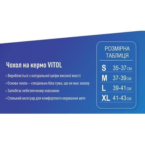 Чохол для керма B 317 XL чорн./БО/перф./шкіра B317XL фото