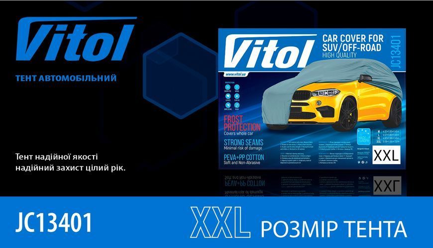 Тент (чохол) автом JC13401 XXL на джип/мінівен сірий з підкладкою PEVA/PP Cotton 508х196х152 к.з. JC13401-2XL фото
