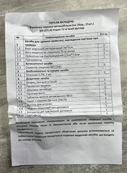 Набір Вогнегасник (0,5 кг), аптечка транспортна, знак аварійної зупинки 0,5 фото