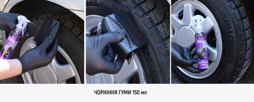 Набір для догляду за дисками та гумою VITOL NV-3 фото