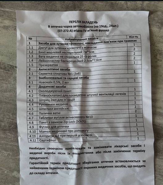 Набір Вогнегасник (1 кг), аптечка транспортна, знак аварійної зупинки ваз фото