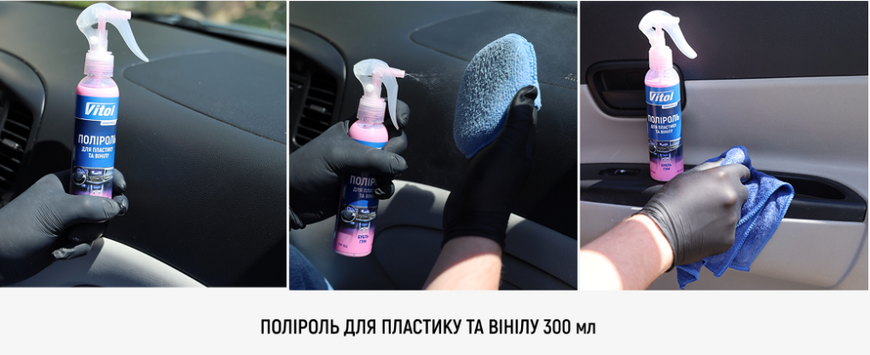 Набір для догляду за пластиком та вінілом VITOL NV-2 фото