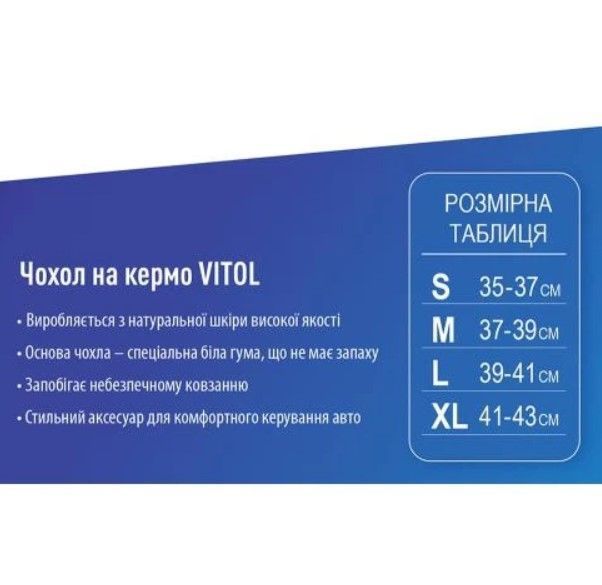 Чохол на кермо 331 L чорна/БО/перф./шкіра 331 L фото