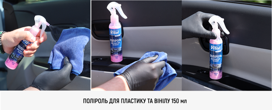 Набір для догляду за текстилем і пластиком VITOL NV-5 фото