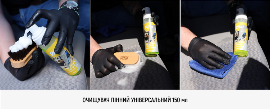 Набір для догляду за текстилем і пластиком VITOL NV-5 фото