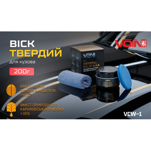 Твердий віск для кузова VOIN 200г VCW-1 фото