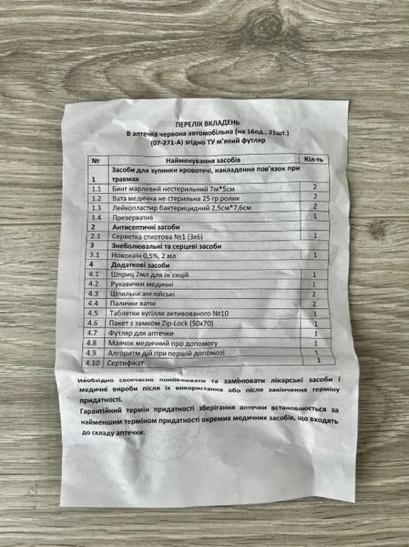 Набір автомобіліста 152152 фото
