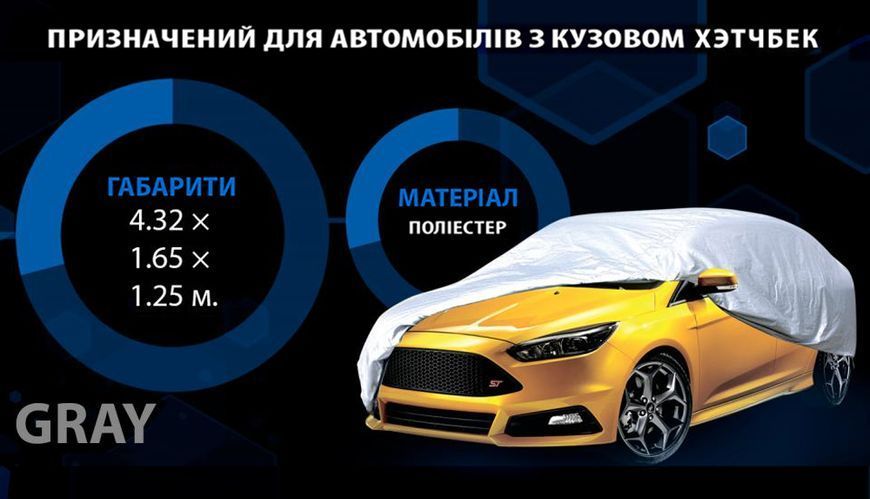 Тент 2XL Hatchback VITOL сірий Polyester 432х165х125 к.з/мв.дв HC11106 2XL фото